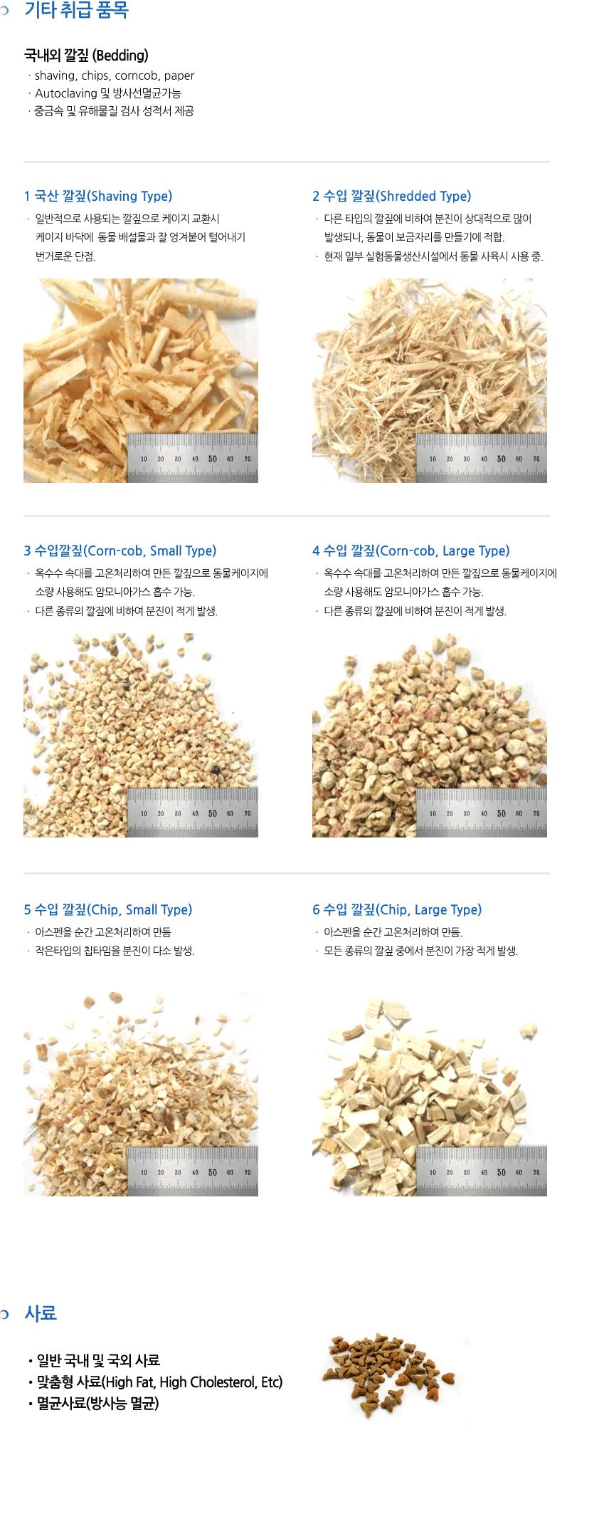 기타 취급목록