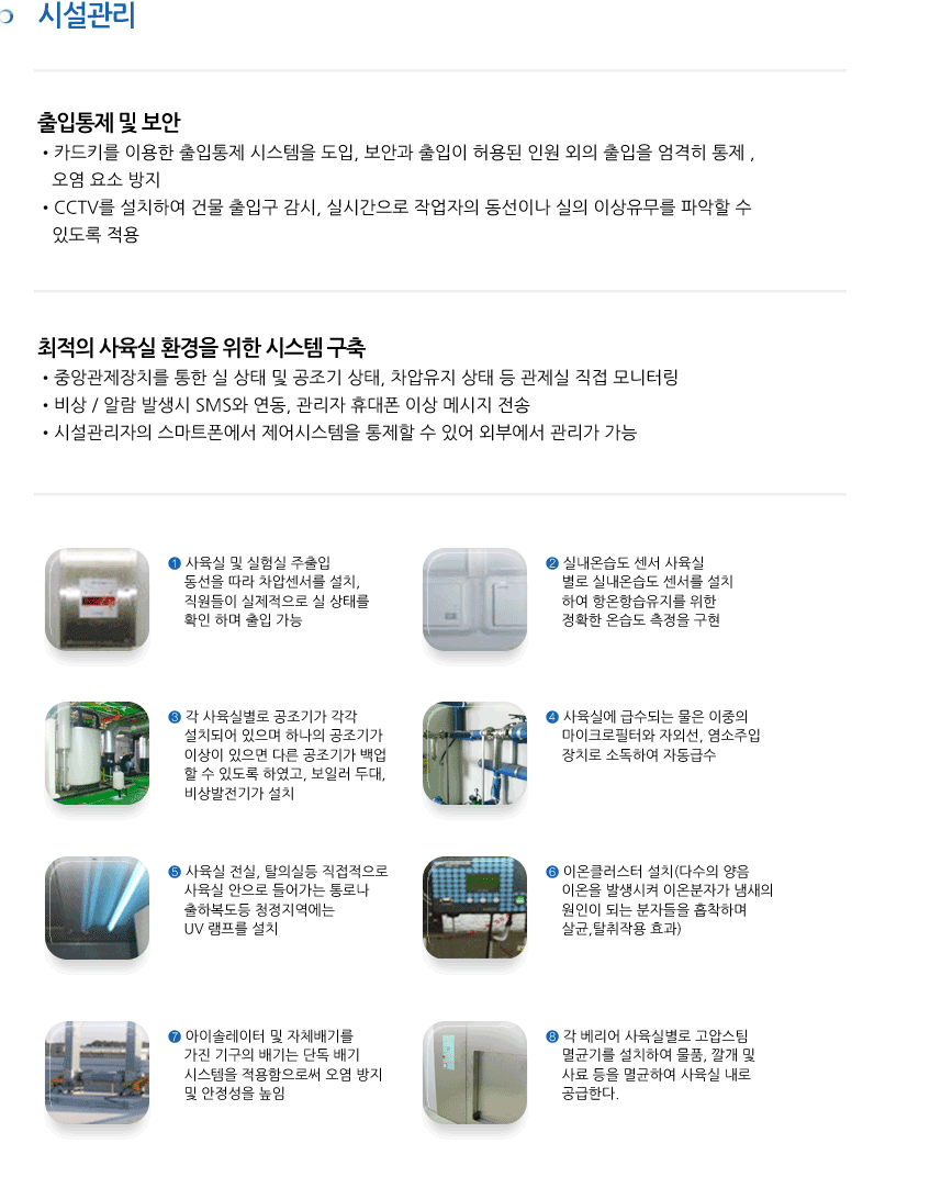 시설관리